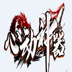 心动神器 单职业传奇版本 - gom引擎